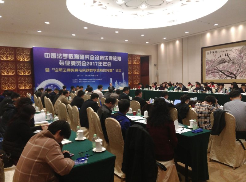 BB贝博官网师生参加中国法学教育研究会诊所法律教育专业委员会2017年年会.jpg BB贝博官网师生参加中国法学教育研究会诊所法律教育专业委员会2017年年会.jpg