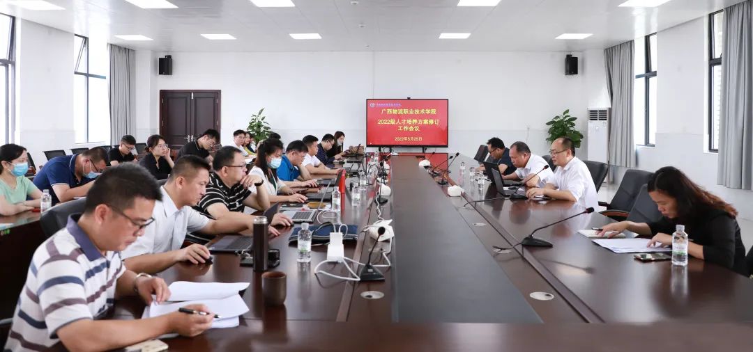 学校召开2022年专业人才培养方案修订工作会议